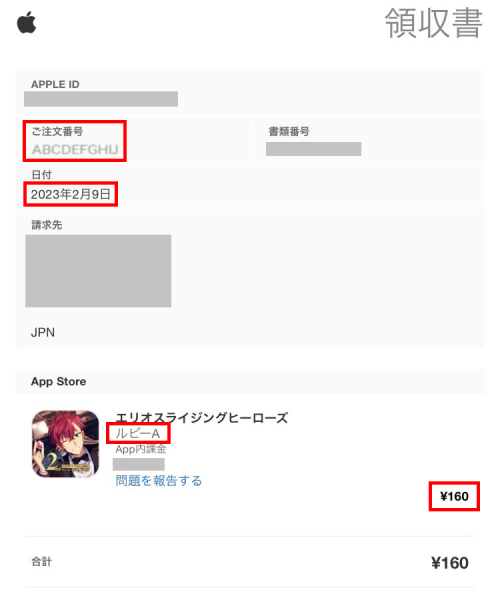 レシートメール.png