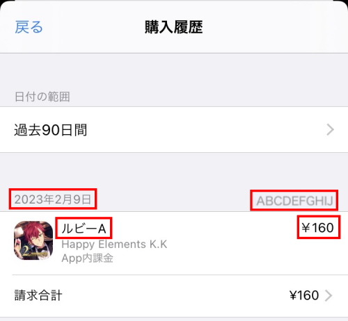 購入履歴.png